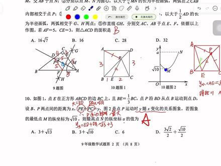 槐荫二模分析~难度不高#济南中考 #初中数学 #初中生