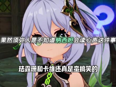 珐露珊和卡维还真是蛮好笑的 #原神纳塔 #火之国度 #纳西妲