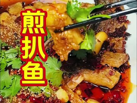 家常版麻辣煎扒#煎扒鱼做法 #非常下饭简单又好做#
