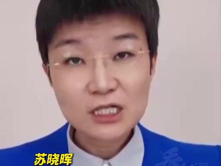 苏晓晖:高市突出“和约”再次冲击中日政治基础,实为错上加错。#看台海