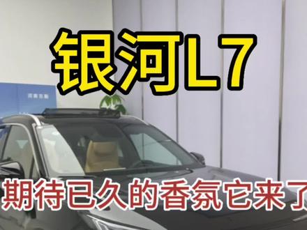 兄弟们,学会了吗,学会了点个赞👍🏿#银河l7 #国产车 #汽车隐藏功能 #支持国产 #你值得拥有