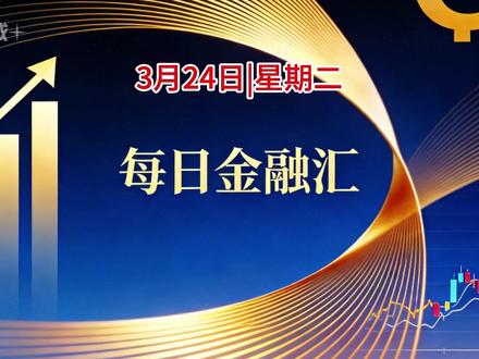 美股大涨,油价黄金却崩了!昨晚发生了什么? 昨晚全球市场剧震!美股三大指数全线收涨超1%,而国际油价和黄金却双双暴跌超10%。台积电2纳米芯片的产能已经被英伟达、Meta等巨头抢到了2028年以后;同时,OpenAI正式要求“预装”进谷歌搜索。未来十年的科技霸主之争,远比油价波动更激烈。今天A股会如何反弹?评论区告诉我。 #财经 #科技 #美股 #黄金 #新闻快讯
