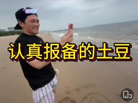 认真给女朋友分享大海的土豆#土豆 遇到真情侣我们要说99#杰尼龟#非常打扰 #非常打扰合体