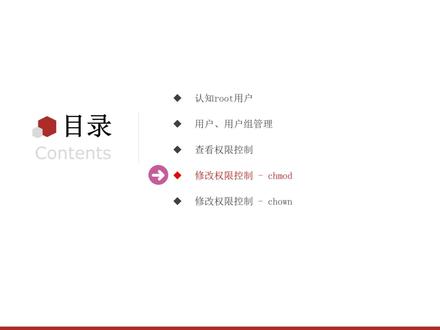 Linux入门到精通-第三章-04-chmod命令