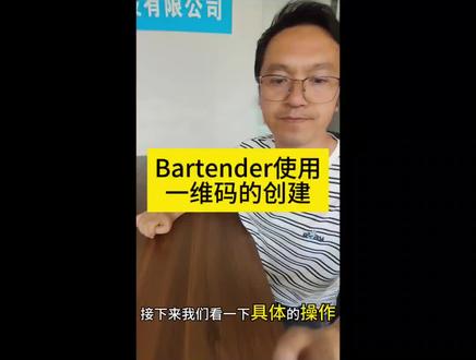 Bartender 使用 一维条码创建#标签打印机 #标签 #标签机
