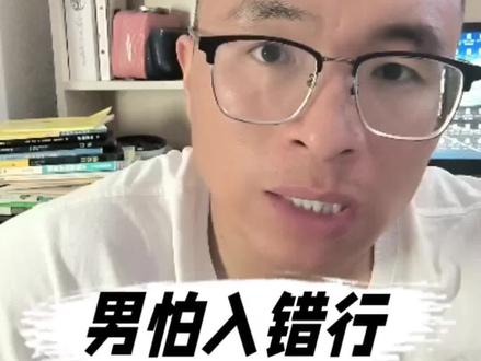 一无所有的普通人,一定要往大城市挤 努力决定下限,平台才决定你的人生天花板。守正出奇,守住努力正才能有可能会出奇。
#认知重启#认知觉醒 #平台决定高度 #普通人的逆袭 #城市选择