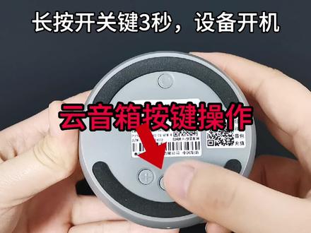 圆音箱按键操作视频#云音箱 #惠尔丰 #贵州农信#黔农e付