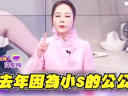 天理何在?公道何在?#大s #小s