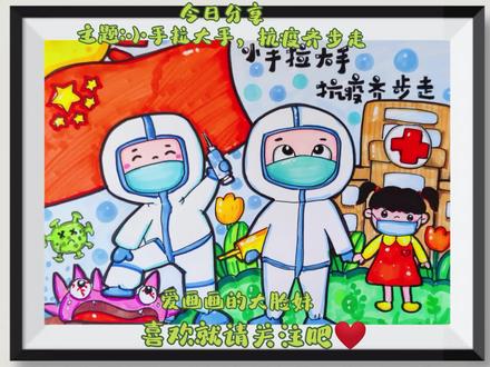 小手拉大手,抗疫齐步走#创意美术#儿童画#手抄报#画报