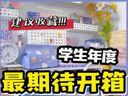 学生的年度最期待开箱来咯‼️最爱的洋葱学园出学习机了,第一时间搞到手💯#学生党 #学习 #studyaccount #开箱