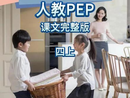 第1单元 课文跟读完整版 #四年级上册英语