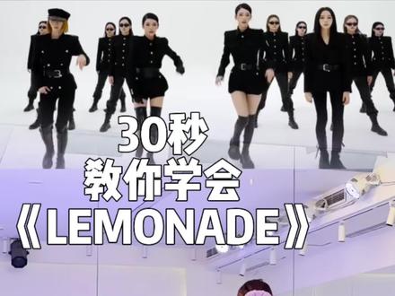 这曲儿魔性 #aespa #lemonade舞蹈挑战 #LEMONADE #抖音潮流舞蹈大赛 #舞蹈教学
