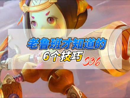 老鲁班才知道的6个技巧!精准扫射,抢线技巧,二闪瞬爆等!
