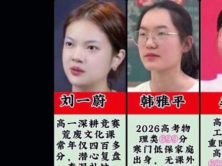 #高考风云人物 都是女孩子,谁说女子不如男