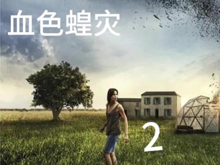 蝗虫变异开始攻击人类##