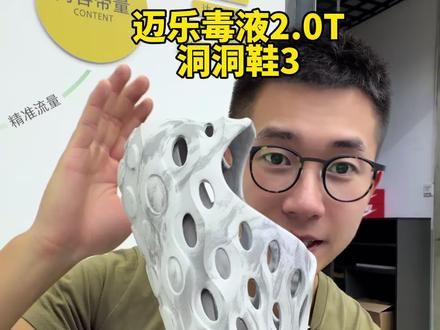 迈乐毒液2.0T新款洞洞鞋 活动来了 #迈乐 #张老虎 #洞洞鞋
