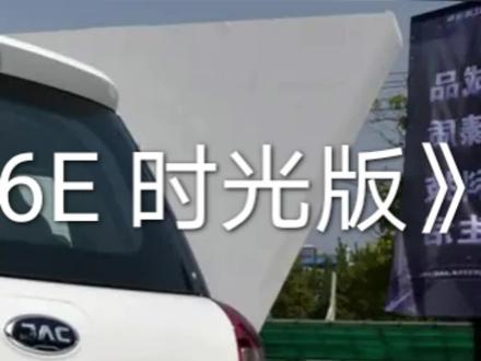 江淮IEV6E 时光版 无快充 续航128Ah 理论续航156KM 只是理论哟!车型特点#新能源汽车