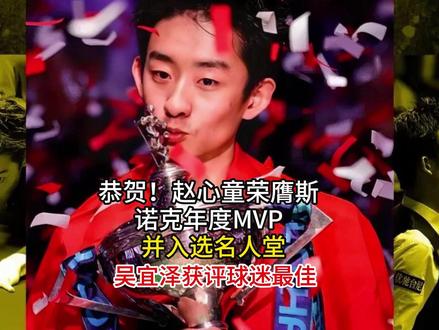 恭贺! 赵心童荣膺斯诺克年度MVP 并入选名人堂,吴宜泽获评球迷最佳! #斯诺克 #赵心童 #吴宜泽 #标记我的出片搭子