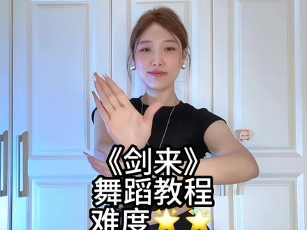 天道崩塌 我陈平安唯有一剑~#剑来 #妮仔摇 #卡点舞 #一学就会系列 #我要上热门