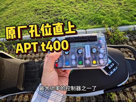 详细测评已发在主页!无损直上,功率还这么大,APTt400控制器有点东西#九号电动 #电摩 #小牛电动 #极核 #控制器