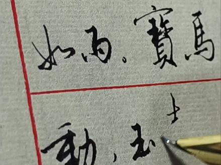 辛弃疾《青玉案·元夕》
#写字是一种生活 #唐诗宋词 #硬笔书法 #传统文化