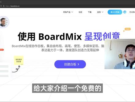 介绍一个思维导图和协作白板工具——BoardMix博思白板 #协作 #绘图