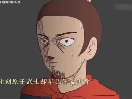 kingVS原子武士#一拳超人#king#