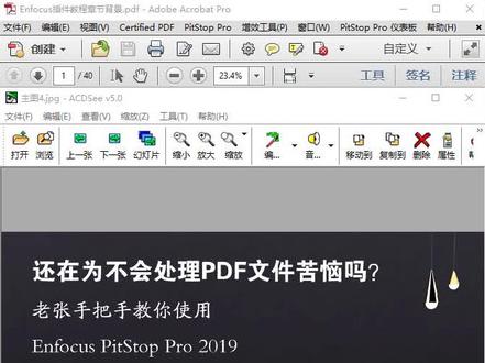 Enfocus插件使用视频教程
快印店印前培训教程
#快印店 #enfocus插件 #广告店 #pdf插件 #pitstop #PDF教程