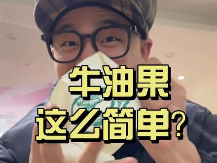 别眨眼!三秒教会你画逼真的牛油果!