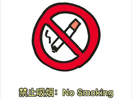#禁止吸烟有害健康 #简笔画 #创意美术 吸烟有害健康,我们要倡导无烟环境#画画 #儿童画 禁止吸烟🚭