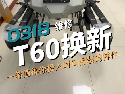 沉浸式维修大疆T60|吊运植保无人机全流程维修
会飞更要会修,少炸机、少花钱、多赚钱
吊运+植保+飞防双技能培训,理论+实操,从技能到成本全方位教学
想学标准维修与安全作业,认准舒克贝塔
@山西舒克贝塔无人机科技有限公司
#无人机日常 #炸机维修 #T60 #舒克贝塔无人机 #吊运