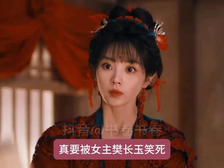#日常追剧 #演技炸裂 樊长玉总能让谢征两眼一黑一黑又一黑