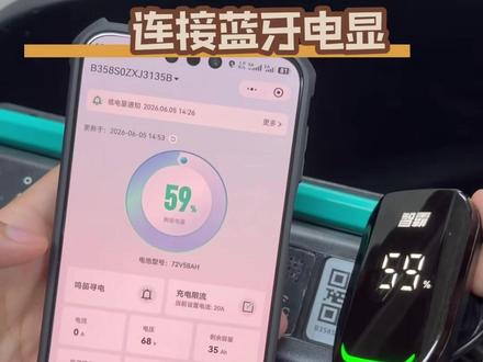 智霸锂电专属的NFC蓝牙电显连接教程?#锂电 #智霸锂电 #蓝牙电显