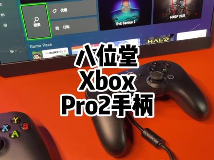 光环无限战役上线了,顺便聊聊刚拿到的八位堂手柄#游戏外设 #游戏手柄 #八位堂 #xbox手柄 #光环无限
