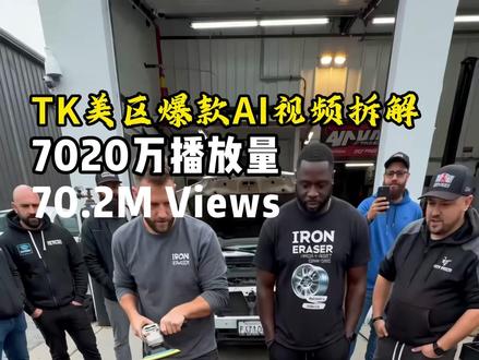 深度拆解海外AI视频+手把手演示如何复刻同款视频 视频有点长,干货都在后面 #ai带货视频 #ai干货分享 #tiktok #ai视频带货 #ai技巧分享