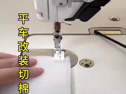 平车改刀车完整安装视频#缝纫日常 #服装实用工具