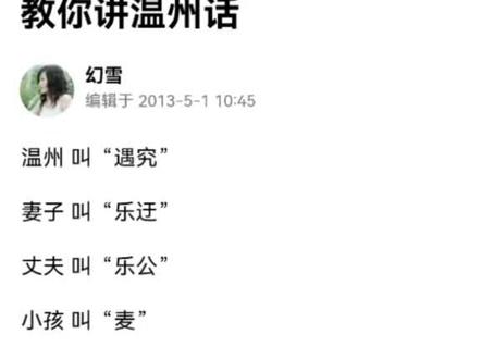 教你讲温州话的加长版来啦#温州话