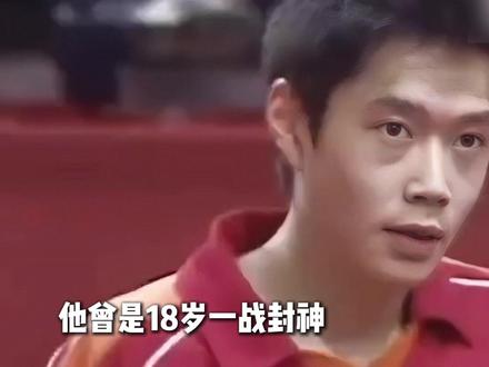 他是国乒刺头,却在退役后化身为女乒著名教练 #邱贻可 #国乒 #孙颖莎 #体育精神 #邱贻可孙颖莎