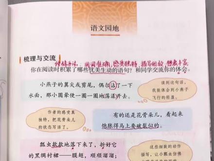 #真实生活分享计划 三下语文园地一#三年级 #语文 #教学 #备课笔记