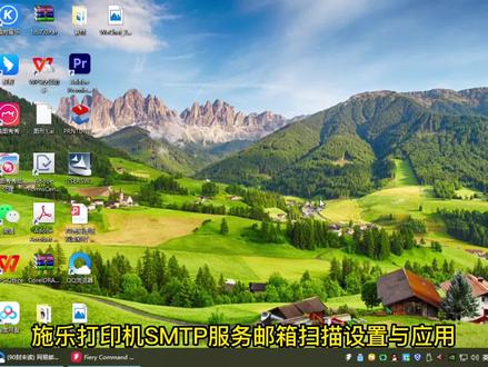 施乐打印机SMTP服务邮件扫描设置与应用#复印机维修#打印机维修 #扫描#复印机租赁