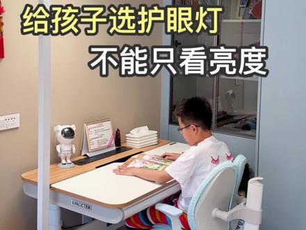 要想孩子视力发育不受影响,护眼灯一定要好好选#琪朗护眼灯#琪朗健康照明#学习台灯#抖音618好物节