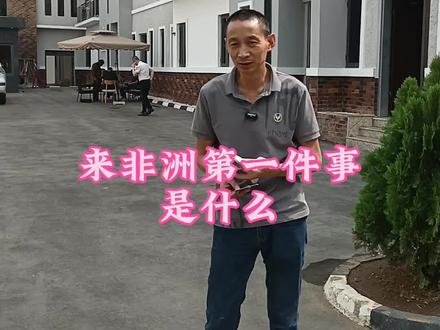 非洲落地第一事!朗庭酒店专属服务,NIN卡上门办,不用跑断腿#非洲生活 #非洲创业#五哥闯非洲 #酒店#电话卡 #银行卡