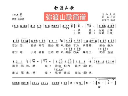 弥渡山歌简谱&原唱#简谱 #音乐 #唱歌 #乐谱 #弥渡山歌