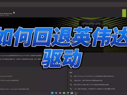 这么简单还不会?#英伟达#驱动 #英伟达驱动