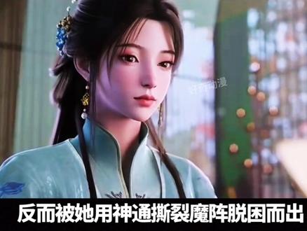 永生:片尾彩蛋中的两位女子,烟水一和梵清影
#永生动画 #永生动画第三季上线 #永生方寒 #国漫 #青年创作者成长计划