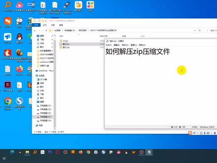 如何解压zip压缩文件 #电脑技巧 #电脑知识 #电脑