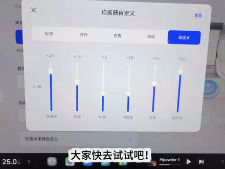 小米汽车音响均衡器参数设置来啦
#真实生活分享计划 #我和我的小米汽车 #小米yu7 #小米汽车