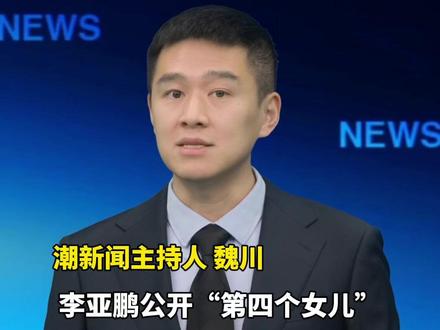 李亚鹏公开“第四个女儿”:17年前助养了汶川地震中遭截肢女孩,在其资助下考上电子科技大学,两人重逢后相拥而泣