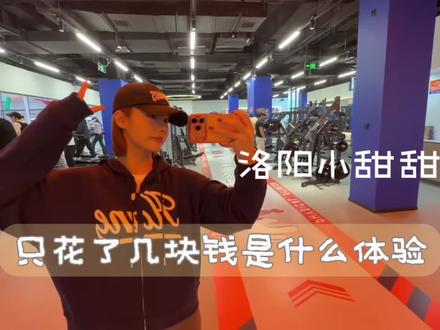 8.8 !!不说别的光洗个澡都回本咯!!!!#伊滨健身#洛阳师范学院#无寂健身#解锁自信而美 #健身