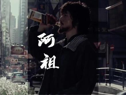 那时候人人都说我行,我也以为我真的行。#吴彦祖#周杰伦